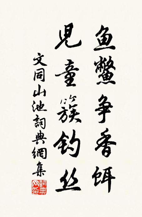 無復琴杯興，開懷向爾同 詩詞名句