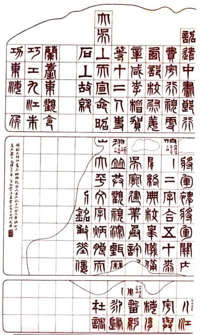 吳讓之臨《天發神讖碑》