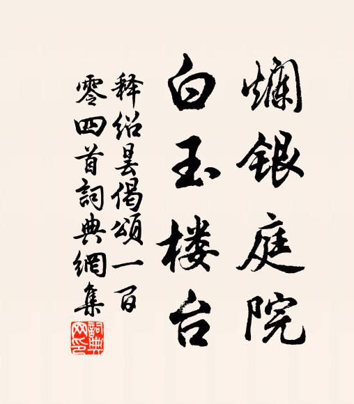 台前一帶繞漳溪,台下迴環萬象齊 詩詞名句