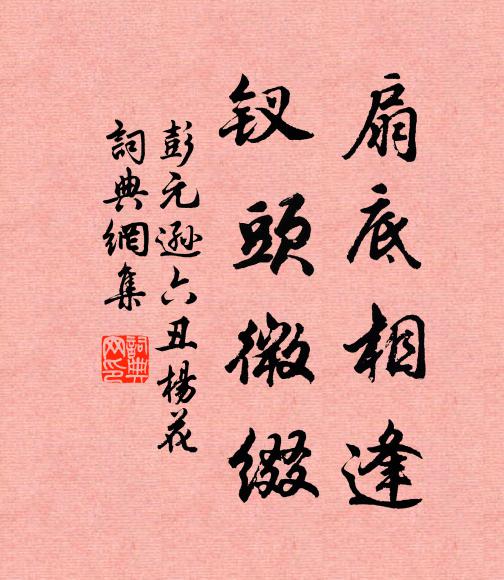 為收帆艤棹，小留終日 詩詞名句