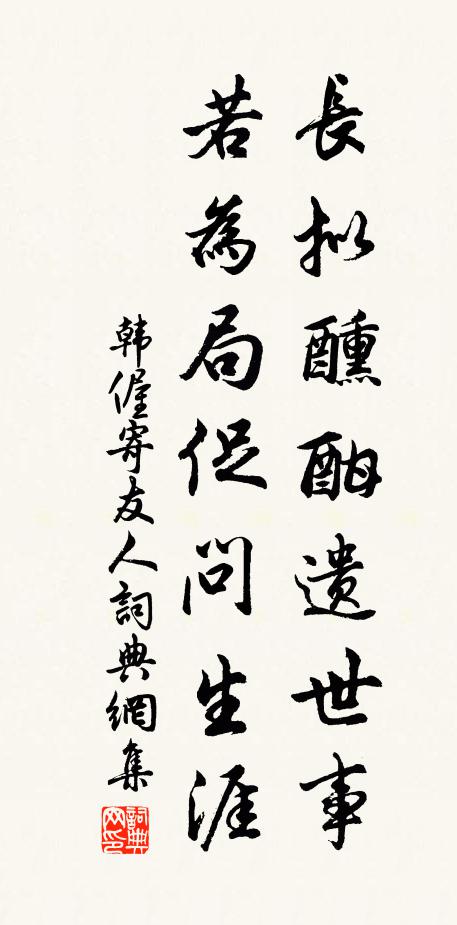 幽厲不鑑古，綱紀頹文武 詩詞名句