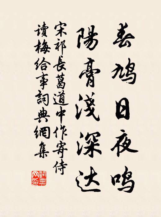 落日下林坂，撫襟睇前蹤 詩詞名句