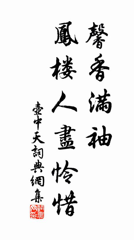 譬如神情散朗王夫人,不爭鉛黃桃李春 詩詞名句