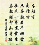 開及梅花未發時,那愁三弄有桓伊 詩詞名句