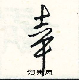 案開頭的成語_第一字是案的成語有哪些