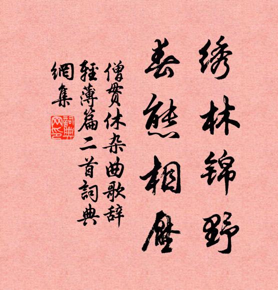 絕勝林木及岩花,開我殷懷吟興湊 詩詞名句