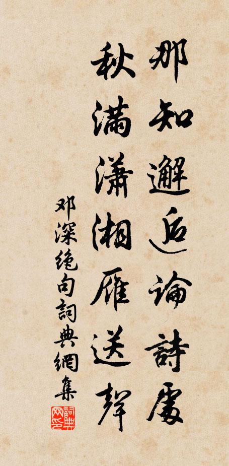 今我元台,齒德又居其上 詩詞名句