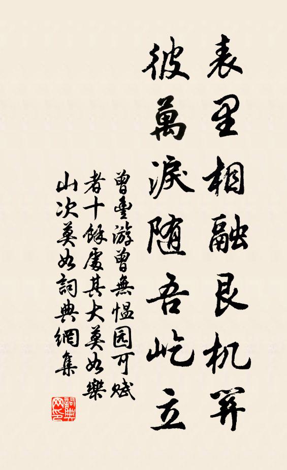 為語管城君，相從熾然說 詩詞名句