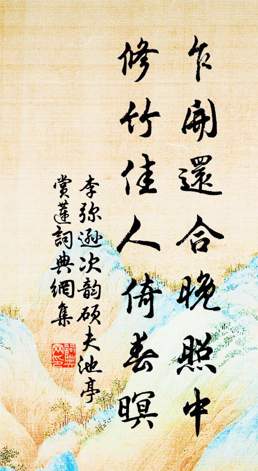 苗生阡陌培嘉種，花繞林塘發故枝 詩詞名句