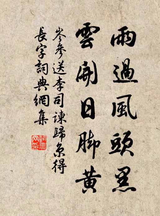 豈知帽影邊，有地白日靜 詩詞名句