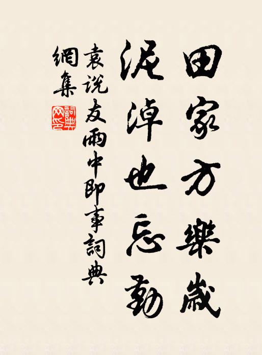 及到前溪人又去 詩詞名句