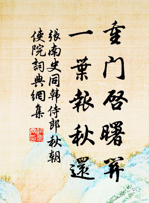 清川生暝色，鼓楫溯中流 詩詞名句