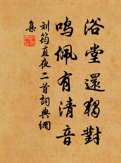 顧慚有限身，易老白日光 詩詞名句