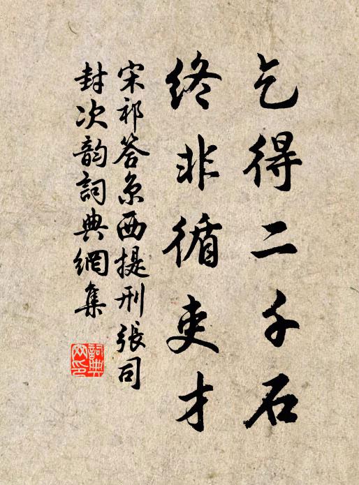 今古三賢隱，仙凡兩路分 詩詞名句