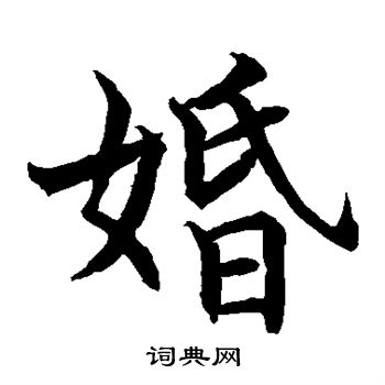 水島修三寫的婚