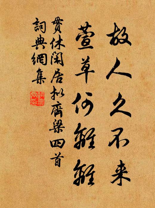 懷古方聞笛，題詩且住船 詩詞名句