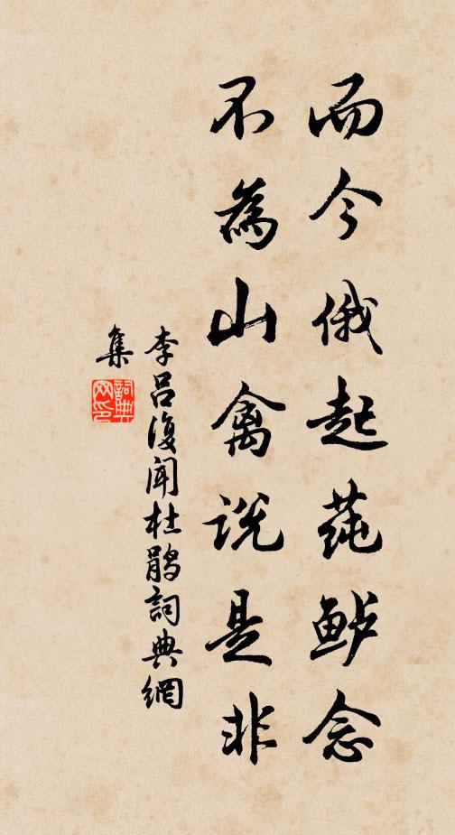 到底有情終不耐 詩詞名句