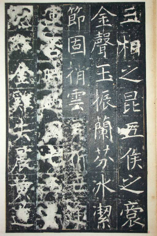 王行滿楷書《韓仲良碑》