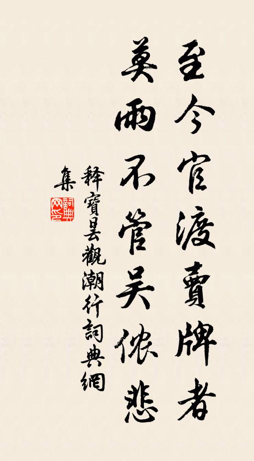 好句收功經百鍊 詩詞名句