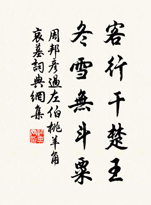 有多少風流人物？盜跖莊蹻流譽後，更陳王奮起揮黃鉞 詩詞名句