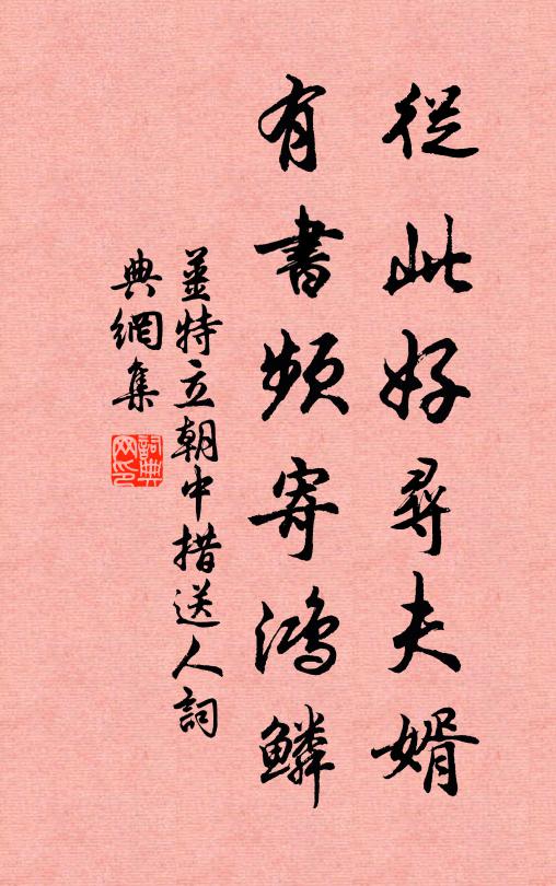 會有鄰家子,花時來叩扉 詩詞名句