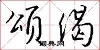 五百羅漢的意思_五百羅漢的解釋_國語詞典