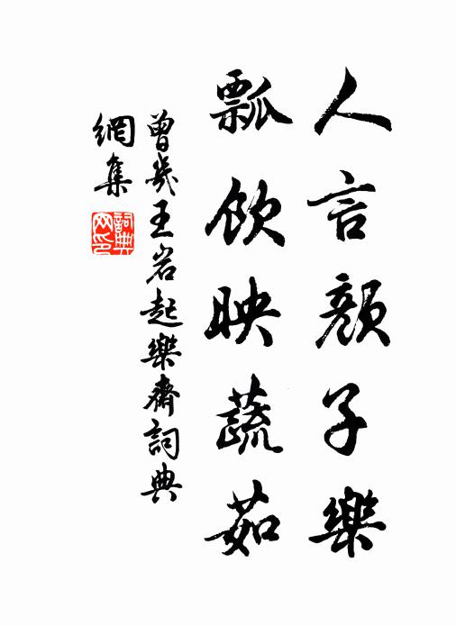 顏子黔婁舊居畔,亂鋪平地伴逍遙 詩詞名句