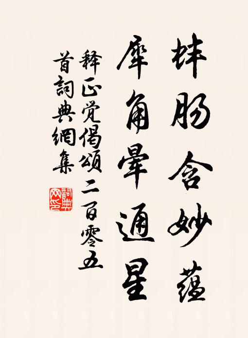 展盡黃石書,歸來赤松洞 詩詞名句