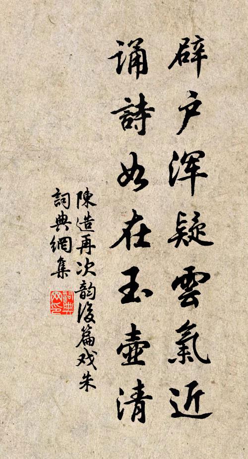 倚玉交文友,登龍年月久 詩詞名句