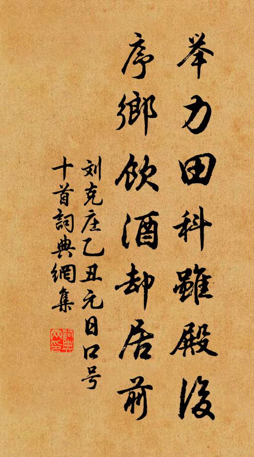 牢落柴荊晚，生涯付一瓢 詩詞名句