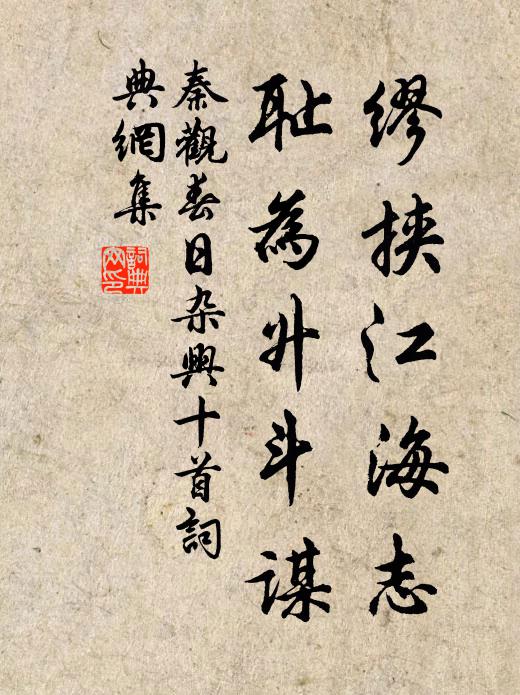 西征君子化為猿，似覺獐頭未足倫 詩詞名句