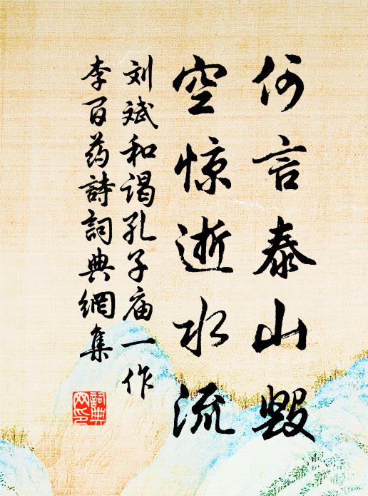 貪名勿羨青雲士，守道甘為白髮翁 詩詞名句