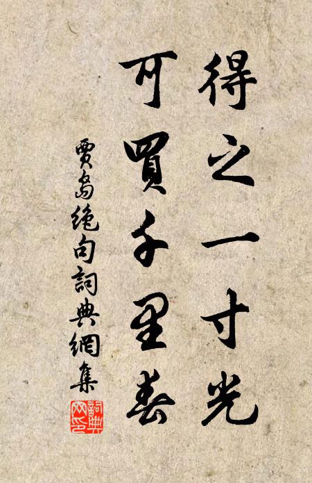 群憂發孤笑,屬聯不當慳 詩詞名句