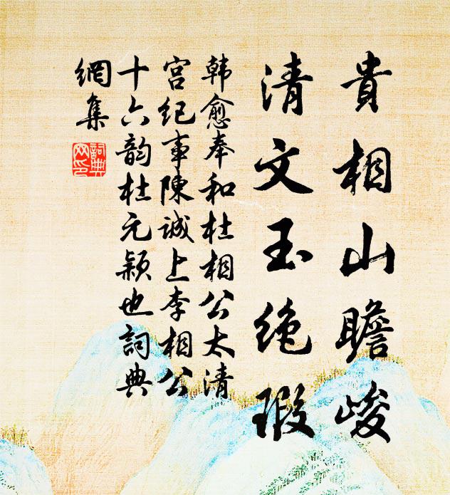試向中流,回觀鐵瓮,萬石層棱攢劍堆 詩詞名句