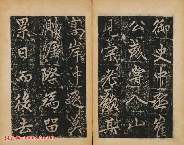 趙孟頫楷書《元子昂玄教宗傳碑》