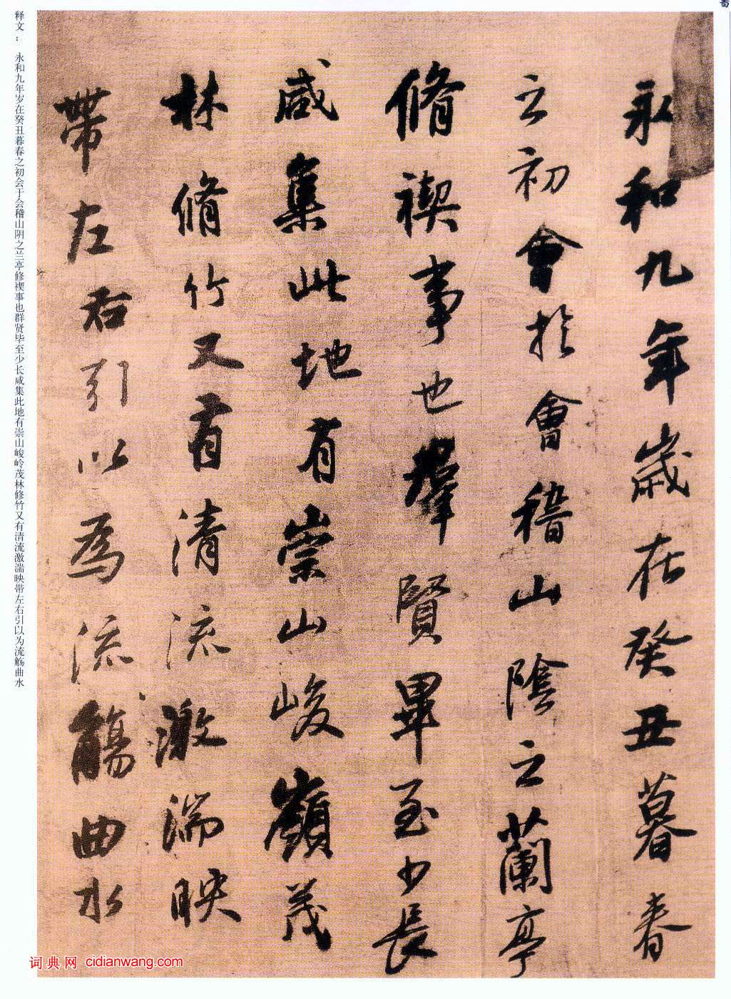 王鐸《臨蘭亭序並律詩帖》