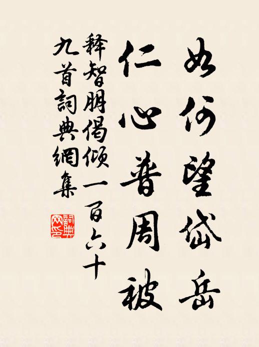 一派飛泉成舞翠,千尋秀石屢來賢 詩詞名句