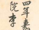 趙孟頫楷書書法作品欣賞_趙孟頫楷書字帖(第36頁)_書法字典