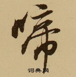 品結尾的成語_最後一個字是品的成語