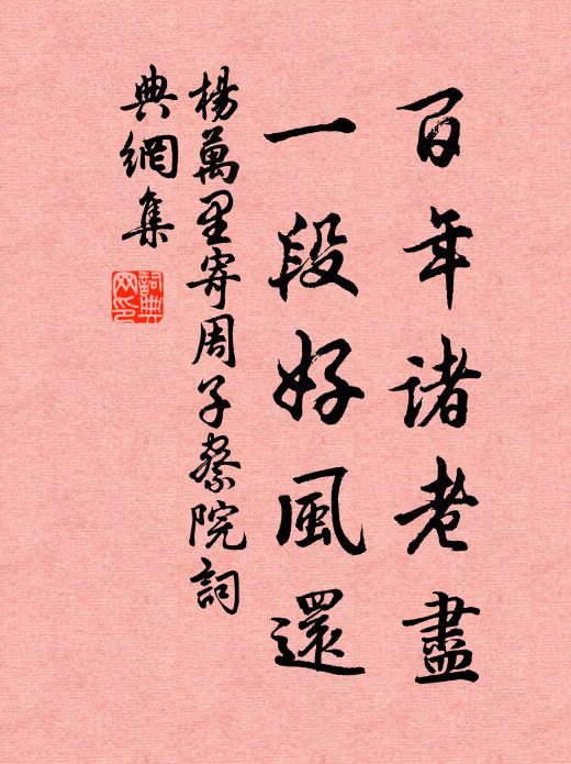 烏臼平生老染工，錯將鐵皂作猩紅 詩詞名句