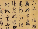 米芾草書書法作品欣賞_米芾草書字帖(第23頁)_書法字典