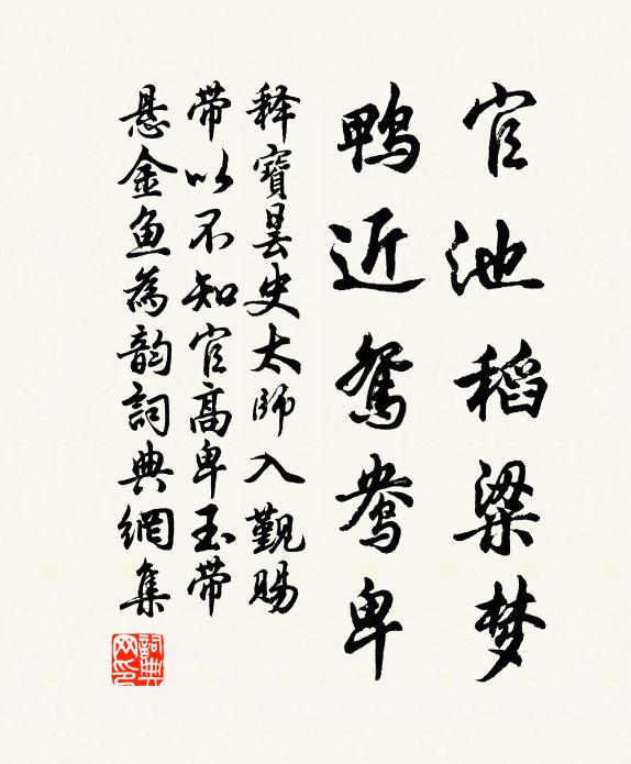 我昔拜秦州,詞林炳於菟 詩詞名句