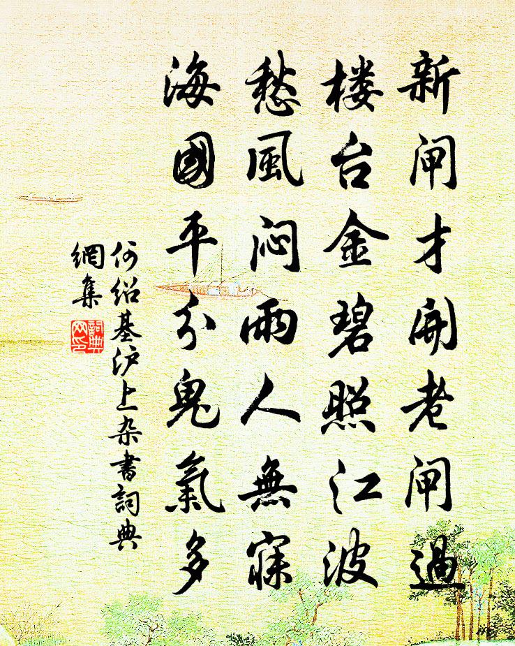 何紹基滬上雜書書法作品欣賞