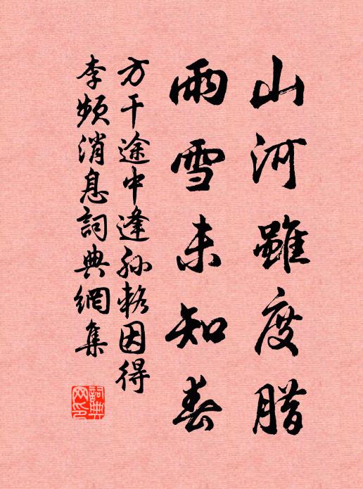 予被執，榛得脫，自惠州來五羊，願從北行 詩詞名句