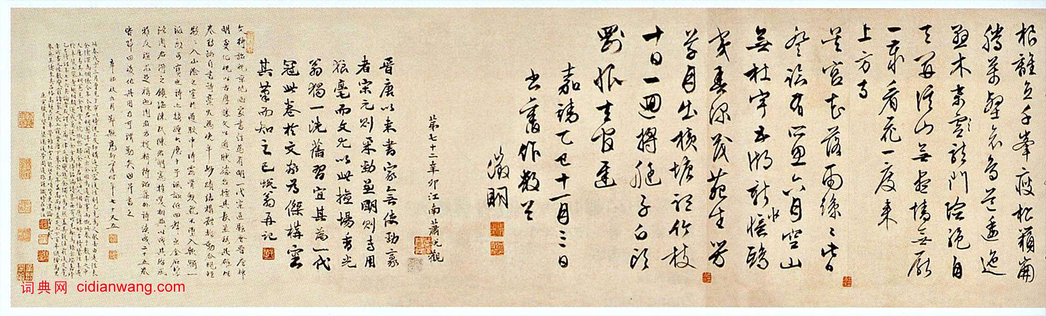 文徵明草書《自作詩卷》