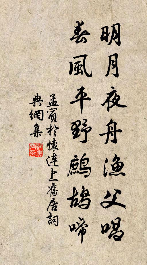 不是人間種，移從月脅來 詩詞名句