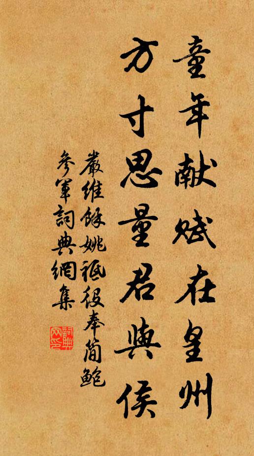 浮生著甚苦奔忙,盛席華筵終散場 詩詞名句