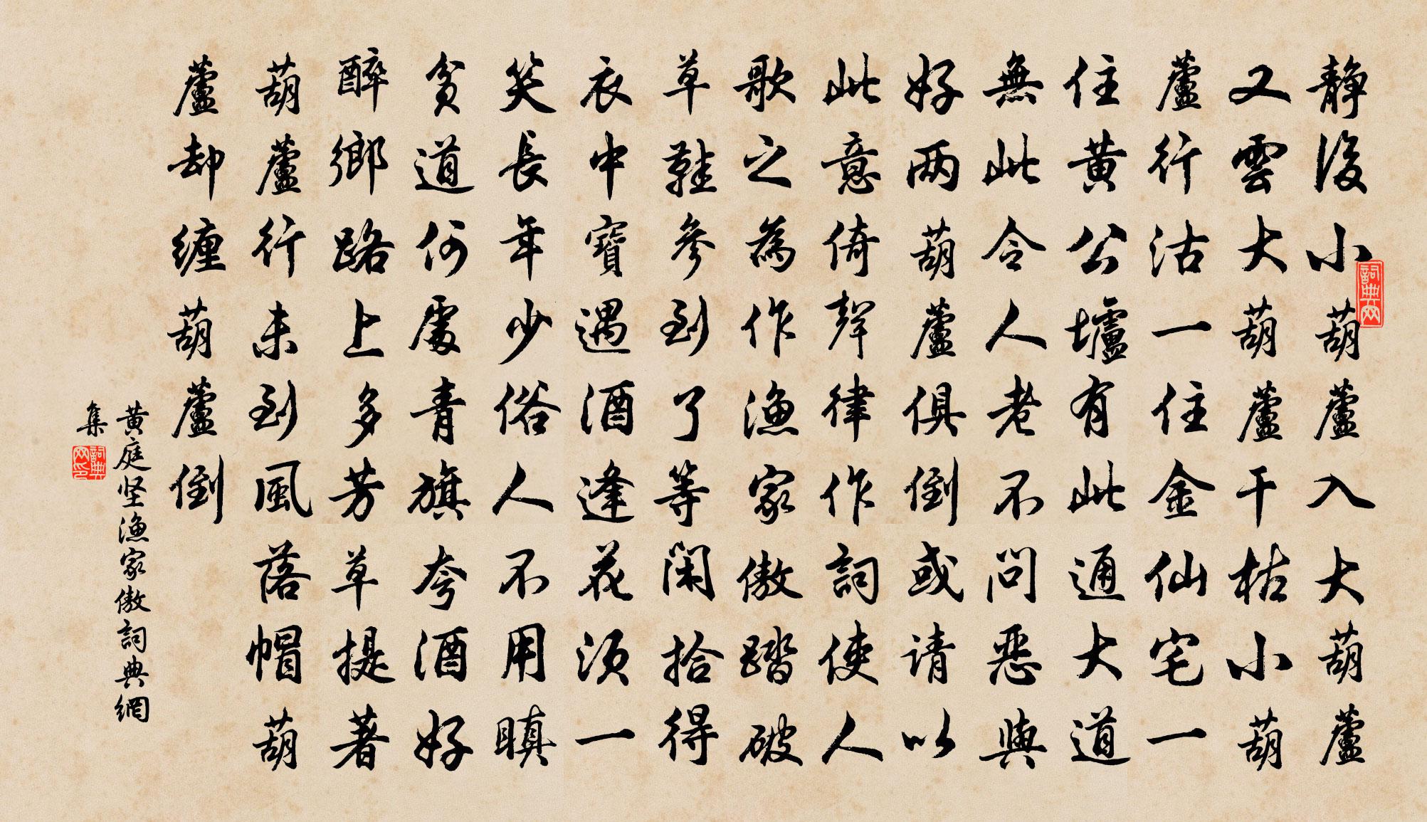 黃庭堅漁家傲書法作品欣賞