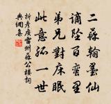 漢月垂鄉淚，胡沙費馬蹄。 詩詞名句