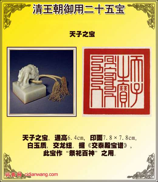 清王朝御用玉璽二十五寶圖